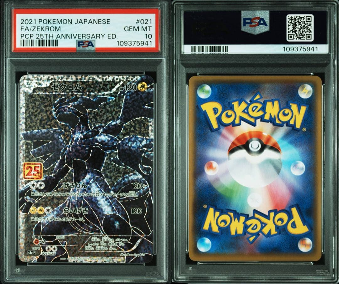 ゼクロム 25th プロモ　PSA10