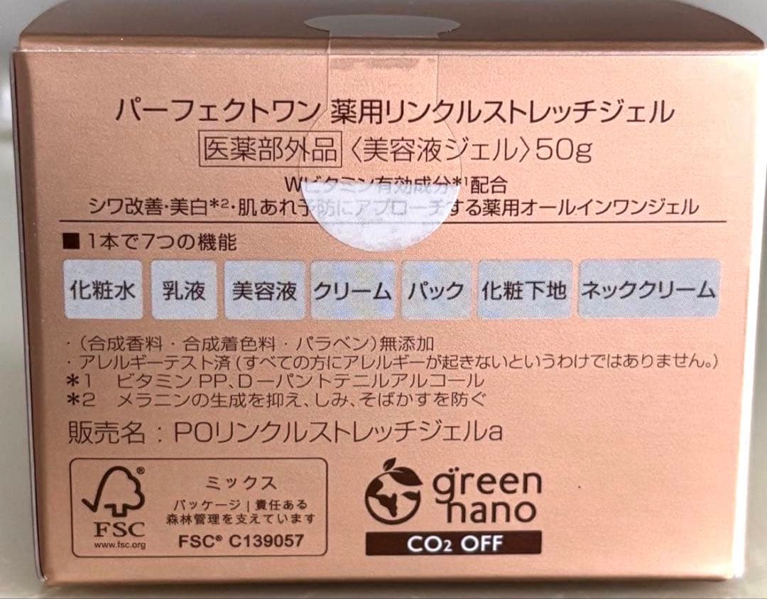 【新品・未開封】パーフェクトワン薬用リンクルストレッチジェル 50g✖️2