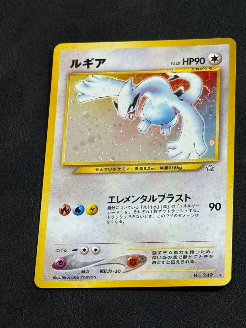 旧裏　ポケカ　ルギア ★ 拡張パック第1弾 金、銀、新世界へ…