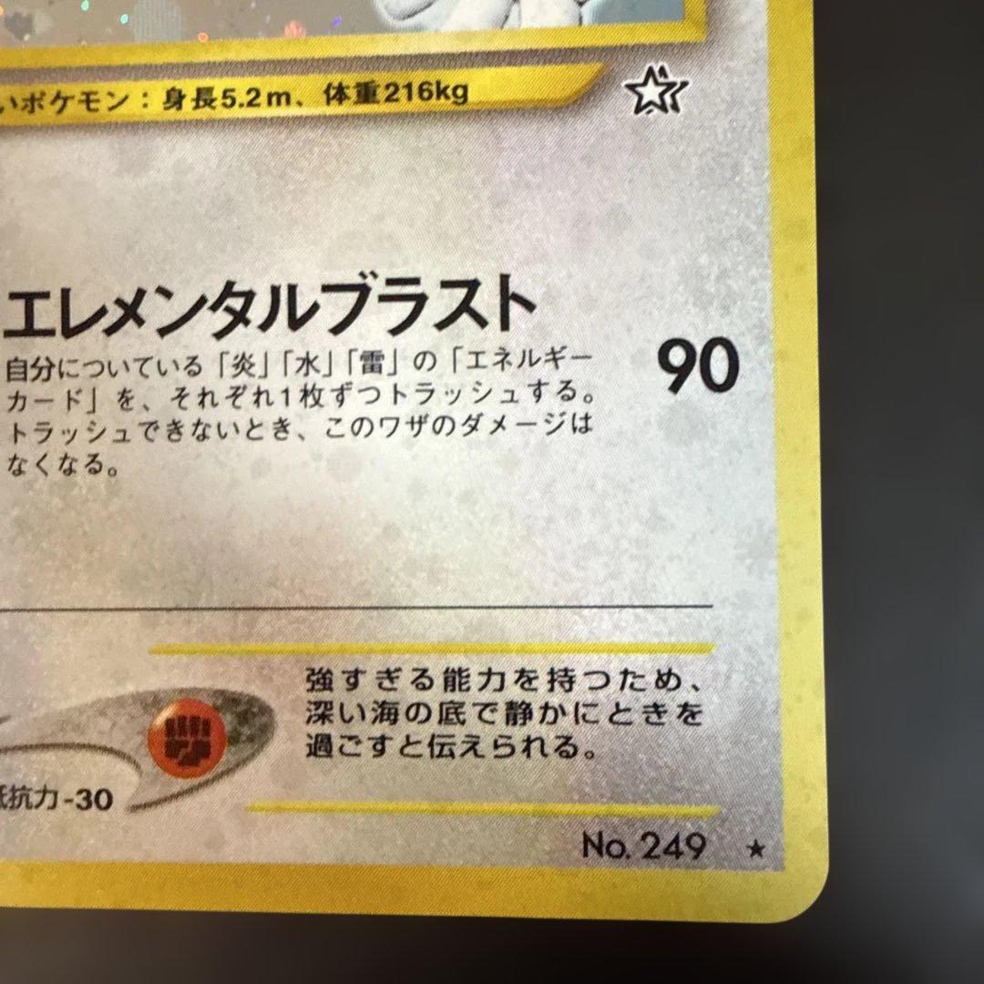 旧裏　ポケカ　ルギア ★ 拡張パック第1弾 金、銀、新世界へ…