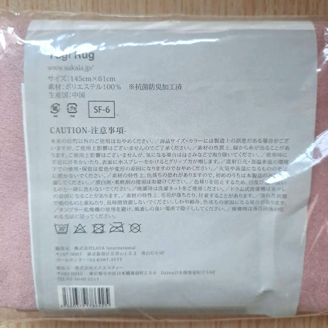 LAVAヨガマットピーチ SUKALAスカーラヨギラグピーチスキン マットケース