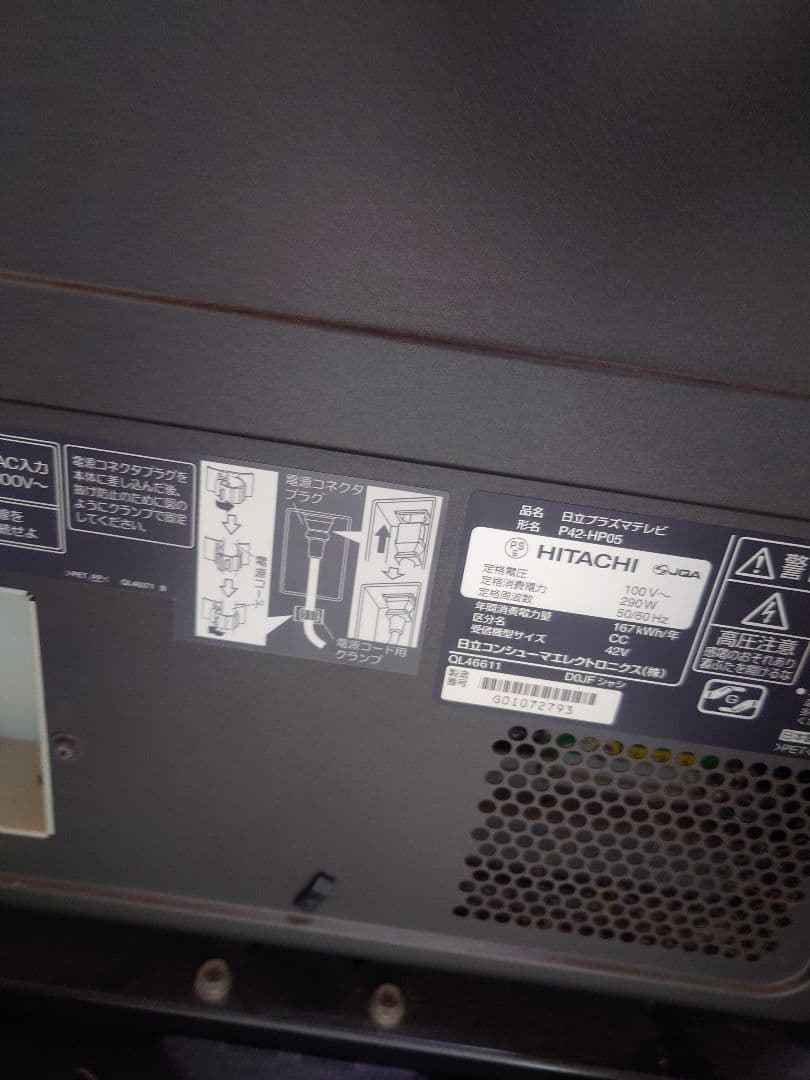 日立プラズマテレビ WOOO 42型 P42-HP05