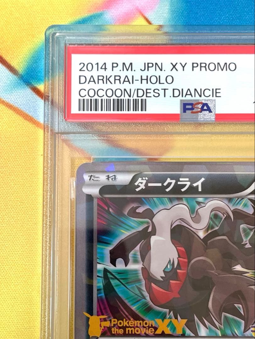 【PSA10】ダークライ プロモ 映画特典 ピカチュウこれなんのカギ？