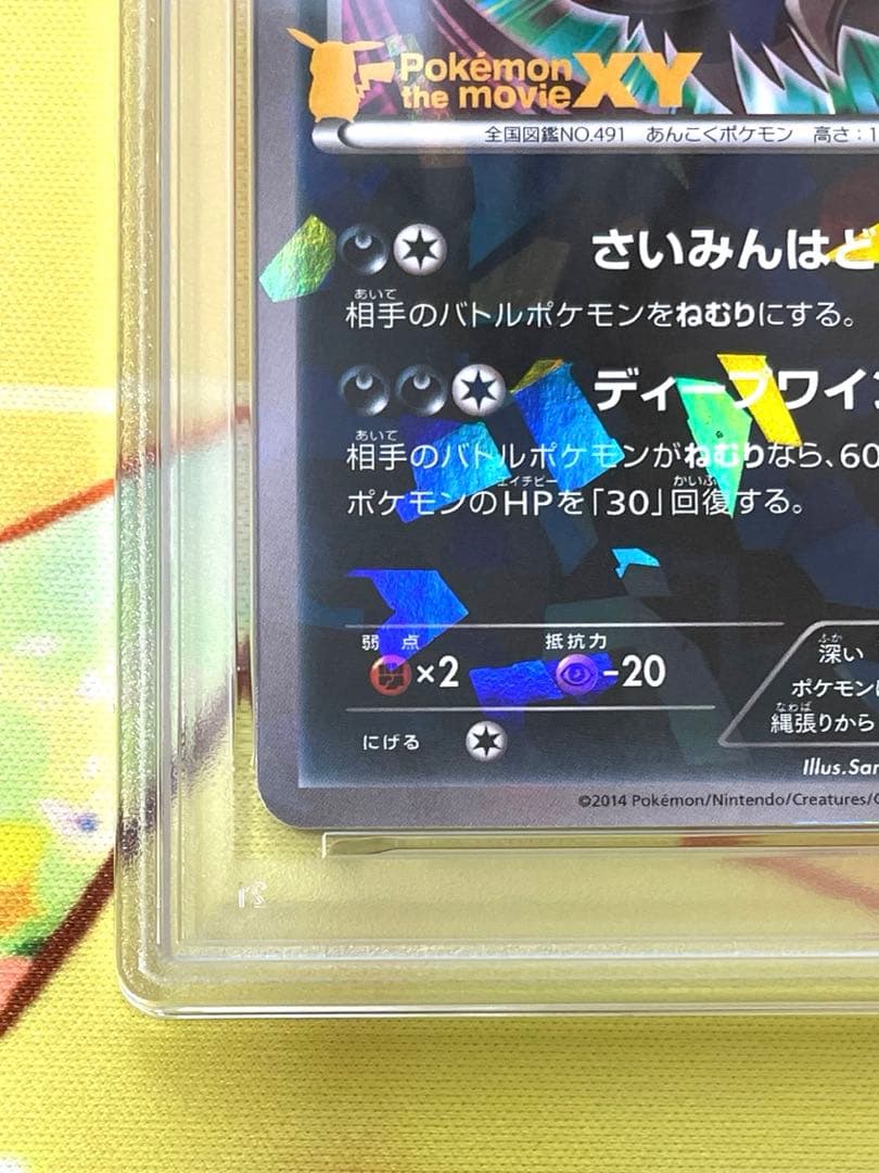 【PSA10】ダークライ プロモ 映画特典 ピカチュウこれなんのカギ？