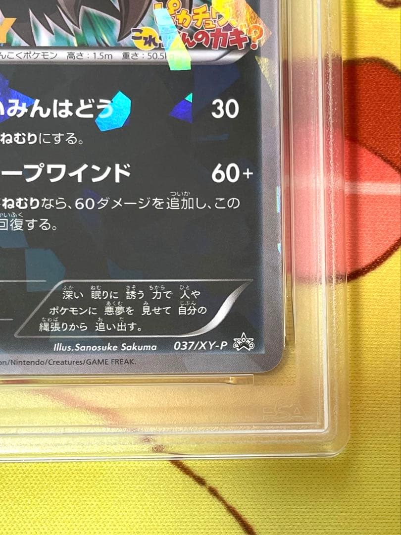 【PSA10】ダークライ プロモ 映画特典 ピカチュウこれなんのカギ？