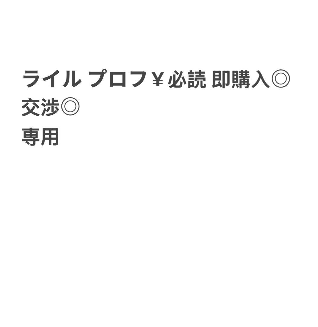 ライル　iPhone 12 Pro Max 256GB SIMフリー