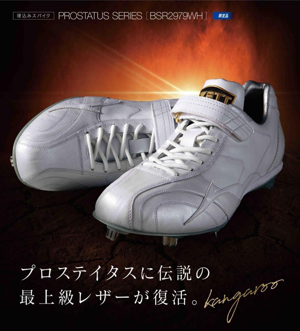 ゼット 白スパイク 源田タイプ 高校野球対応 BSR2979WH 27.0cm