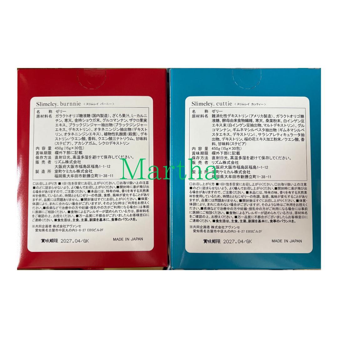 Slimely バーニー & カッティー 各1箱