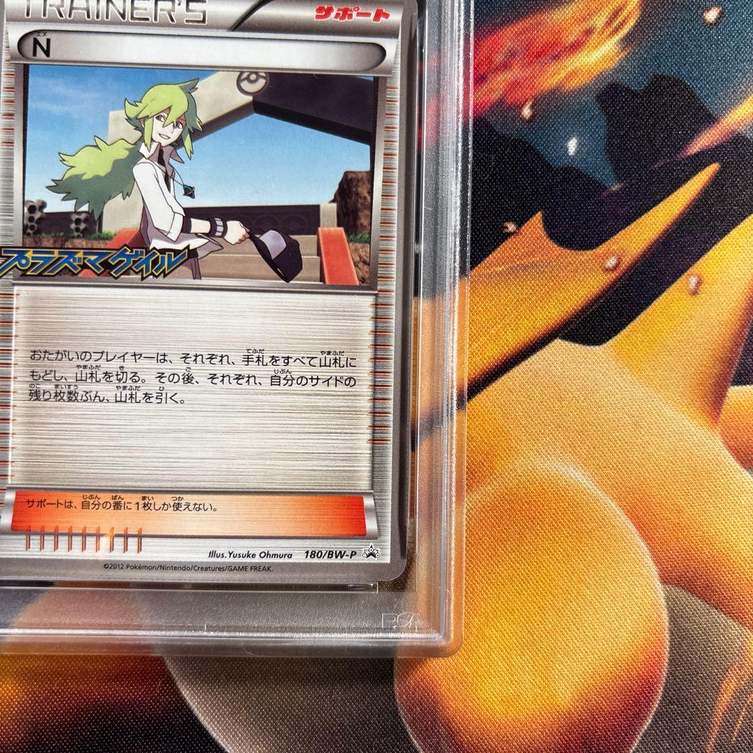 ポケカ　Ｎ　プラズマゲイル　プロモ　PSA10