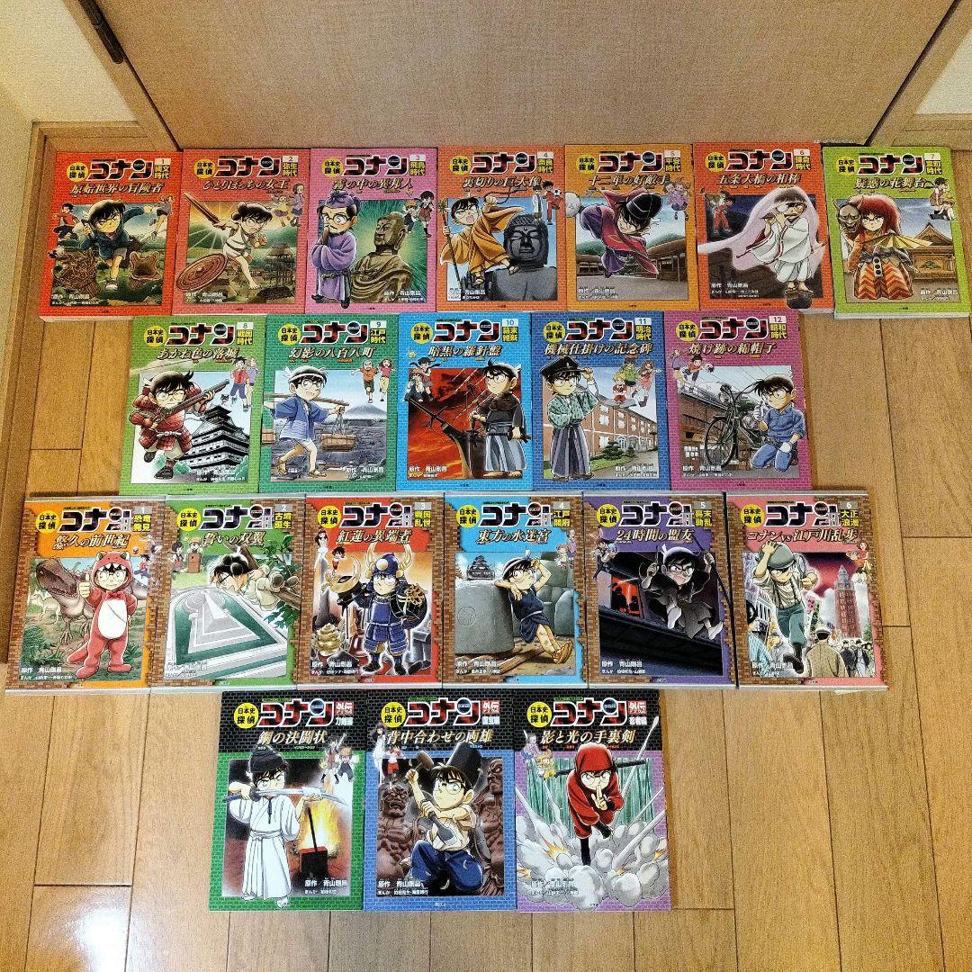 【美品】日本史探偵コナン 全巻　シーズンⅡ 外伝　セット