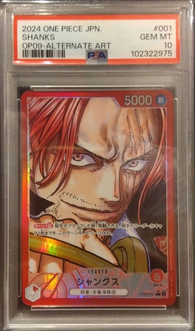 【PSA10】シャンクス リーダーパラレル OP09-001 ワンピースカード