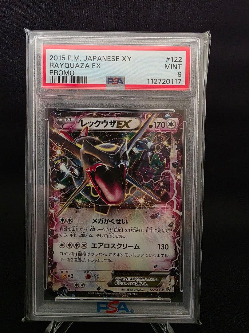 レックウザEX エメラルドブレイク ポケモンカードチャンス PROMO PSA9