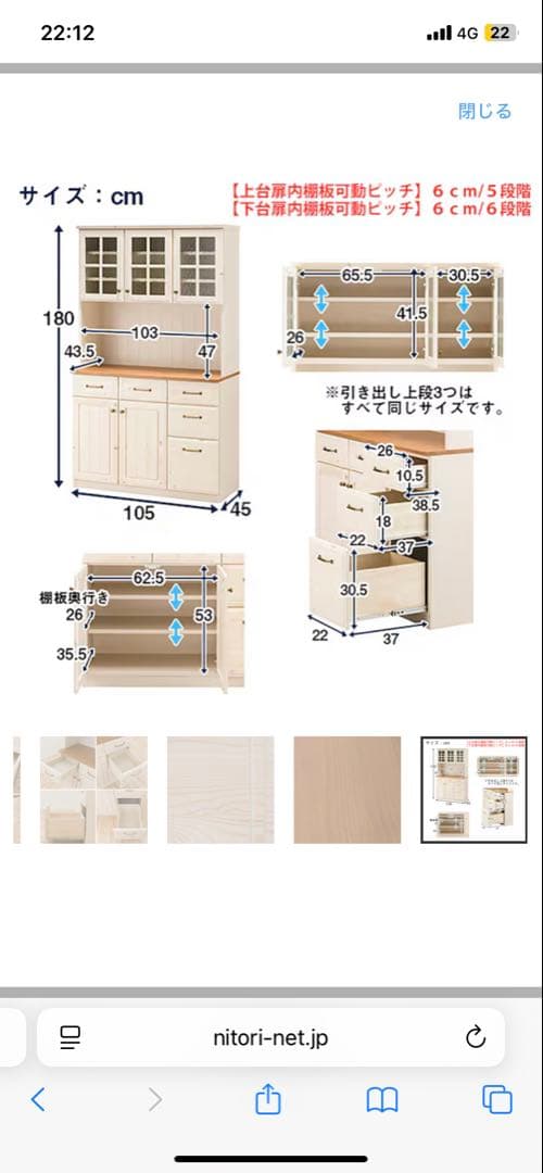 ニトリ　キッチンボード　シナモ　105