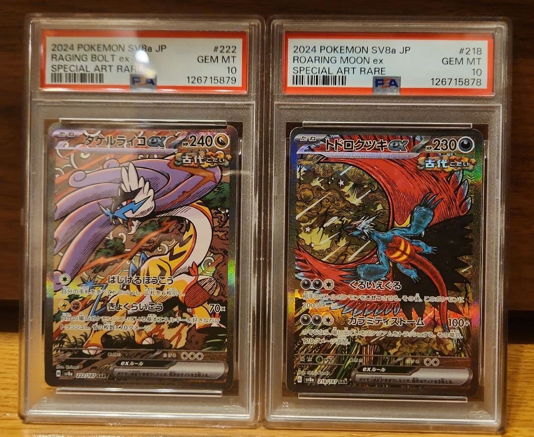 【PSA10 連番】 トドロクツキex タケルライコex ポケモンカード