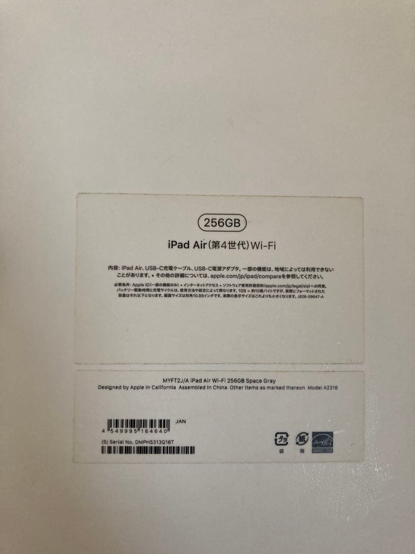 iPad Air 10.9インチ 第4世代 256GB＋アップルペンシル