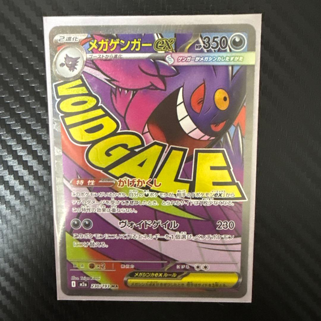 メガドリームMA6種セット