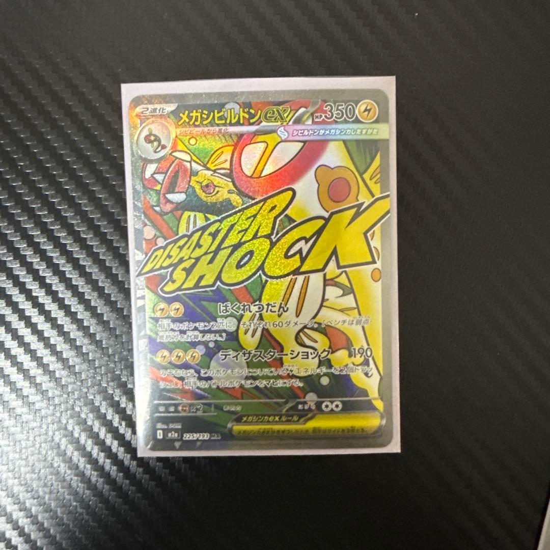 メガドリームMA6種セット