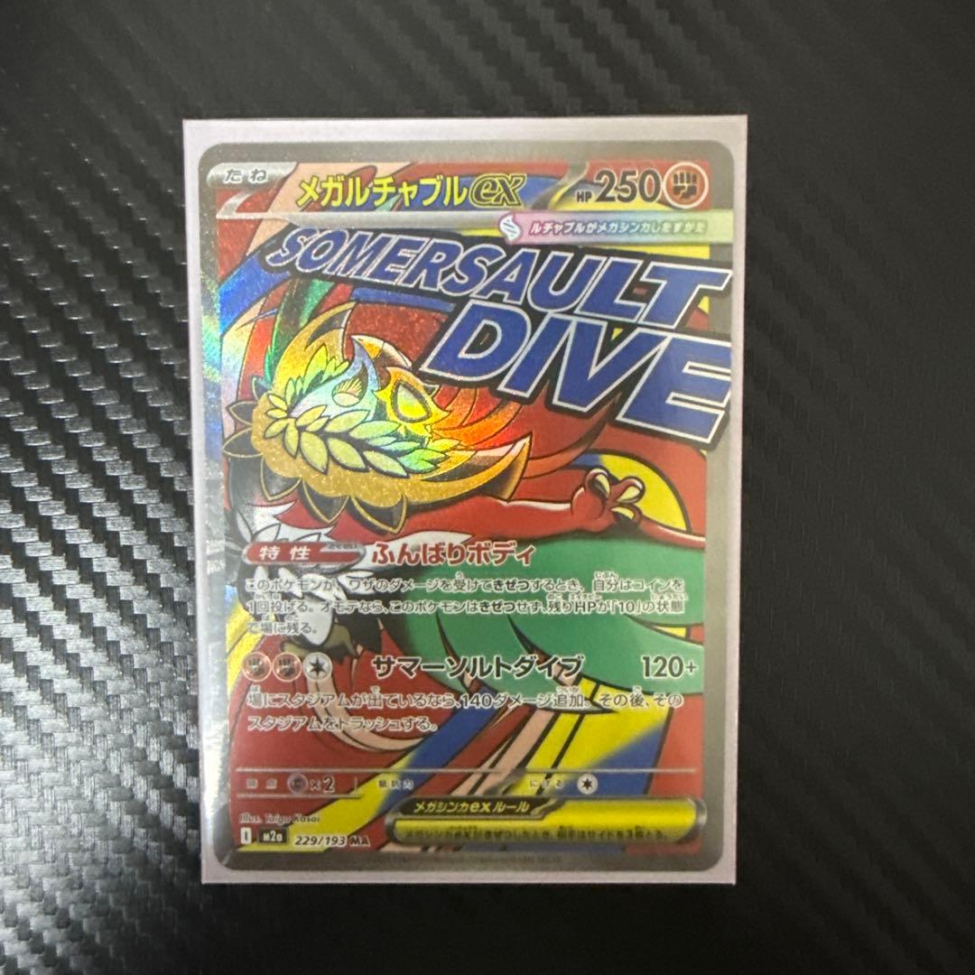 メガドリームMA6種セット