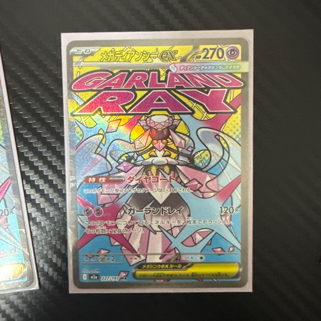 メガドリームMA6種セット