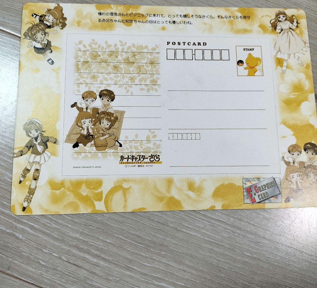 カードキャプターさくら E-GRAPHICS CARD Part1 全14種