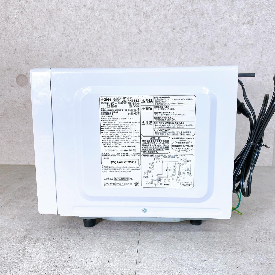 2023年製 Haier フラット式 電子レンジ JM-FH18E2 単機能