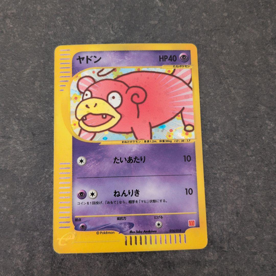 ポケモンカードe ヤドン 014/018 マクドナルド　ミニマムパック