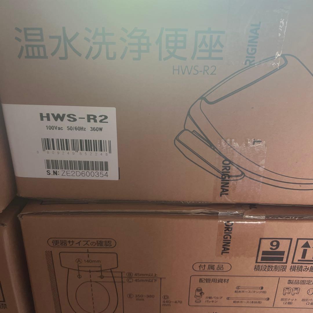 温水洗浄便座 HWS-R2 360W
