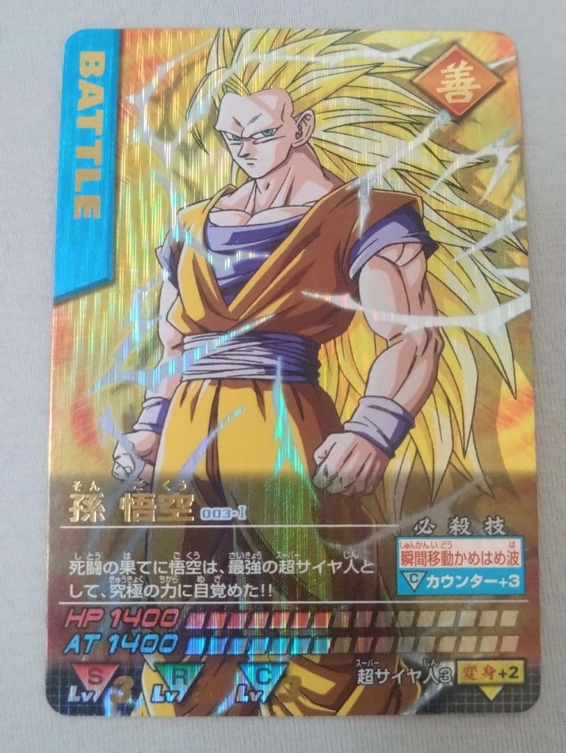 孫悟空　003-I ゴテンクス　121-I