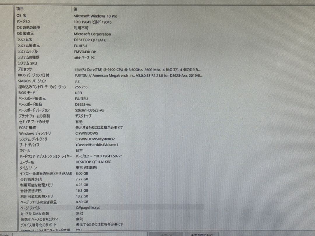 富士通 ESPRIMO D588/BX i3-9100 C