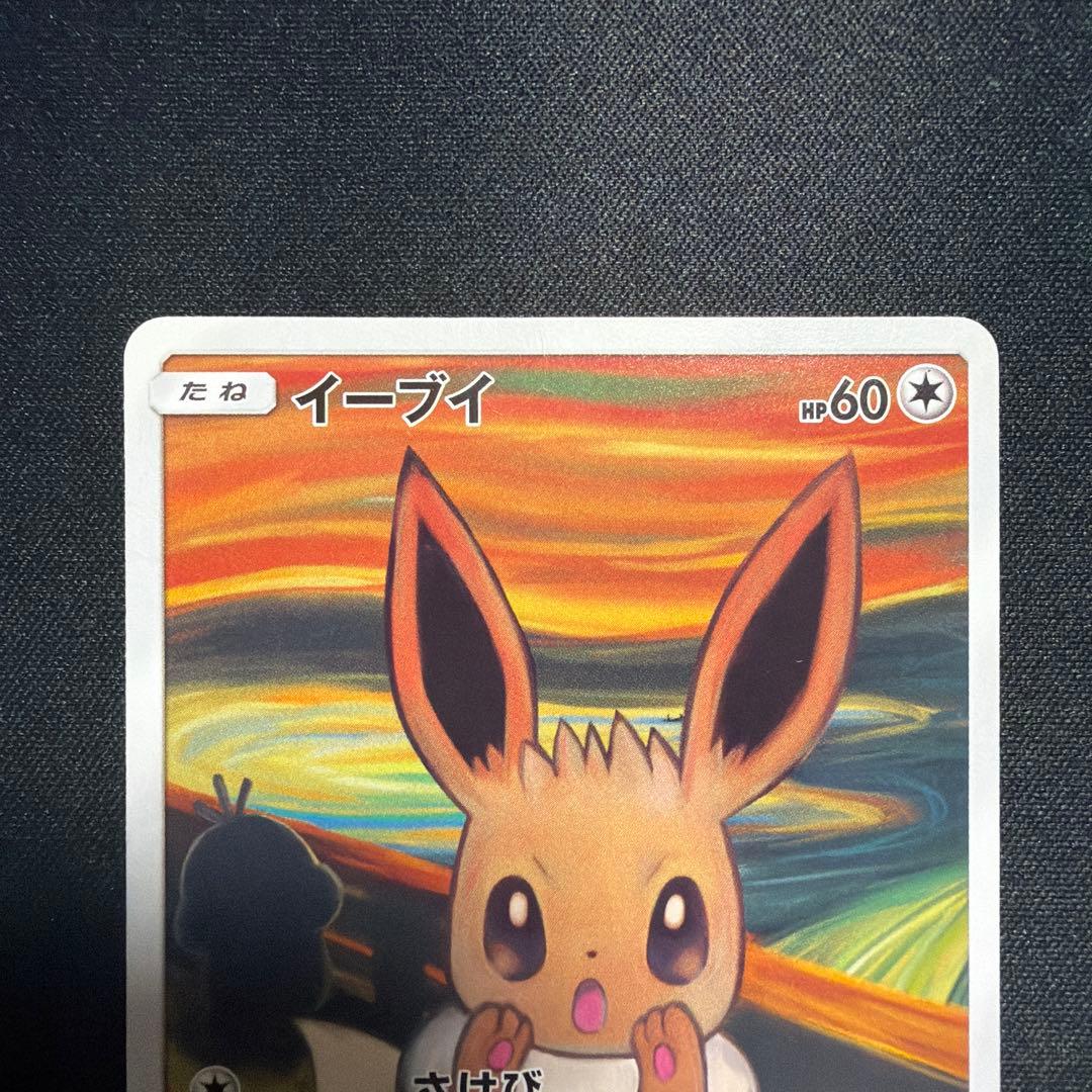 ポケモン イーブイ ムンク PROMO SM-Pプロモカード