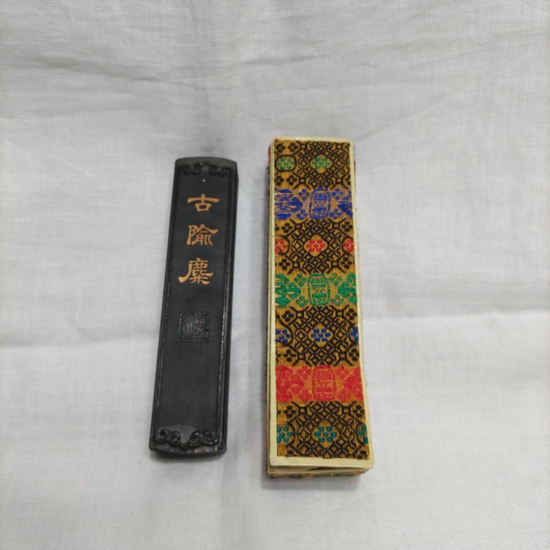 徽歙曹素功堯千氏造 古兪麋（こゆび）中国古墨