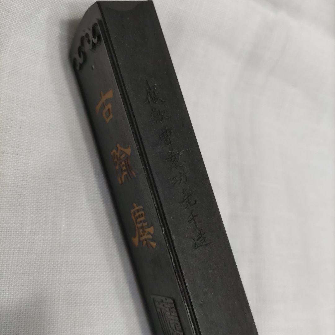 徽歙曹素功堯千氏造 古兪麋（こゆび）中国古墨