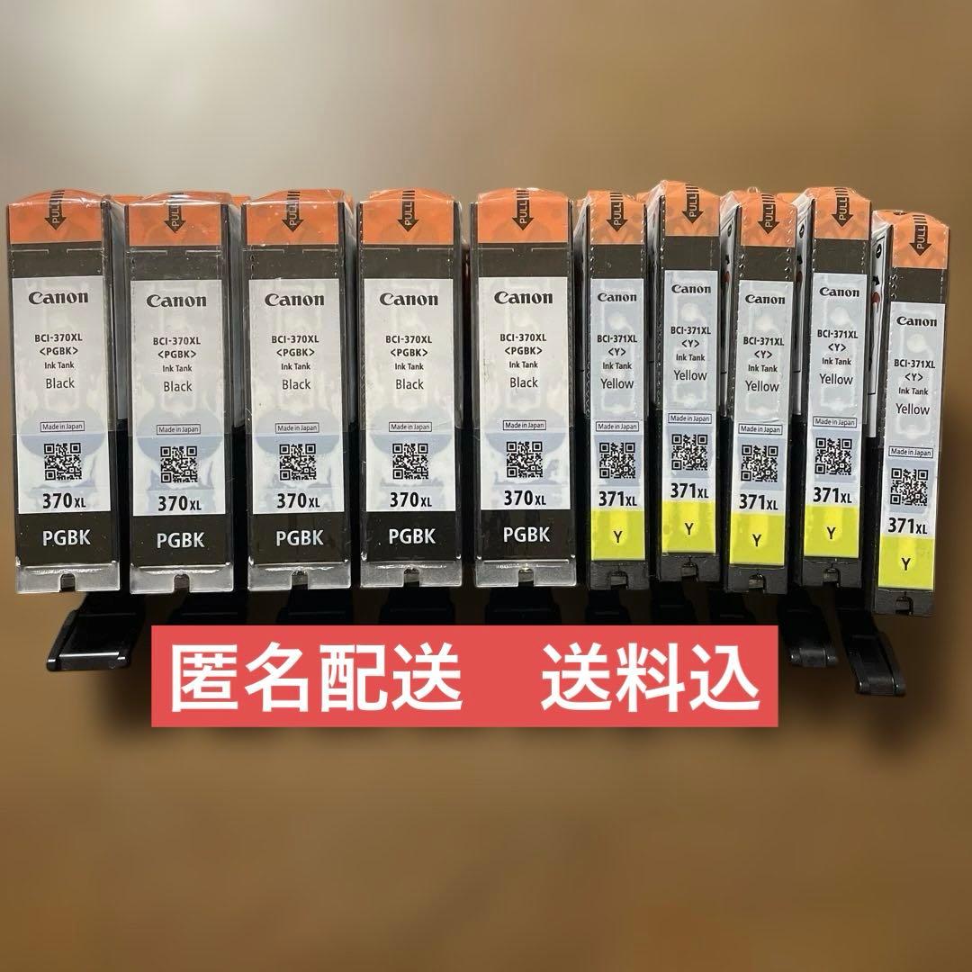 Canon純正　BCI-370XLPGBK BCI-371XL Y