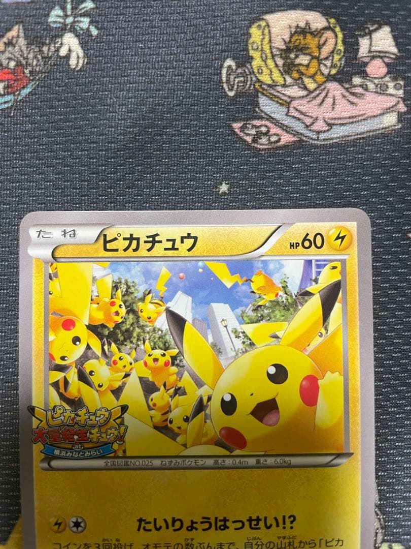 ピカチュウ PROMO XY たいりょうはっせい PROMO 068/XY-P