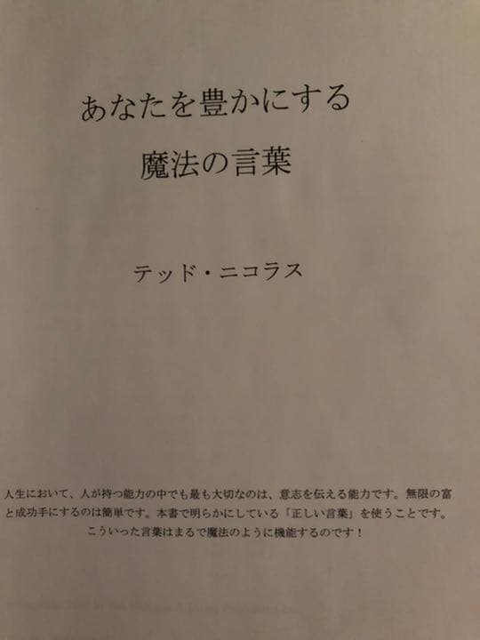 【レア本】あなたを豊かにする魔法の言葉　特典「影響力の科学」、「新規獲得事例集」