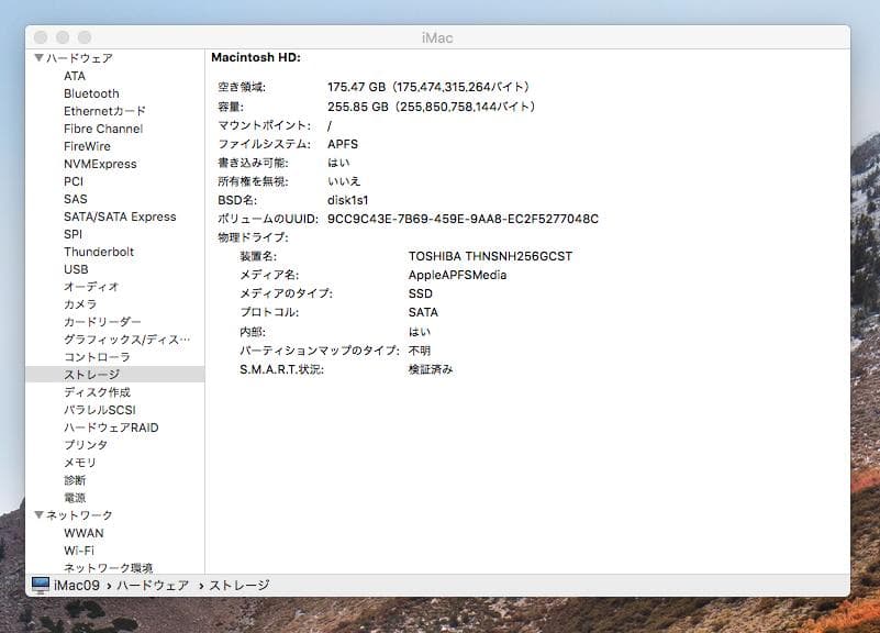 iMac 27インチ Late 2009（High Sierraアップグレード）