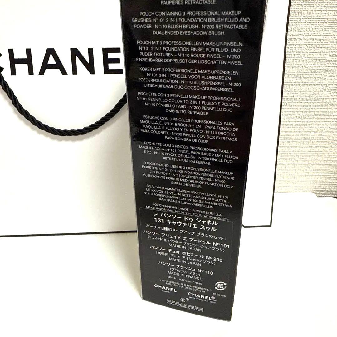 【定価¥24,750】 新品 シャネル エッセンシャルブラシセット ブラシケース