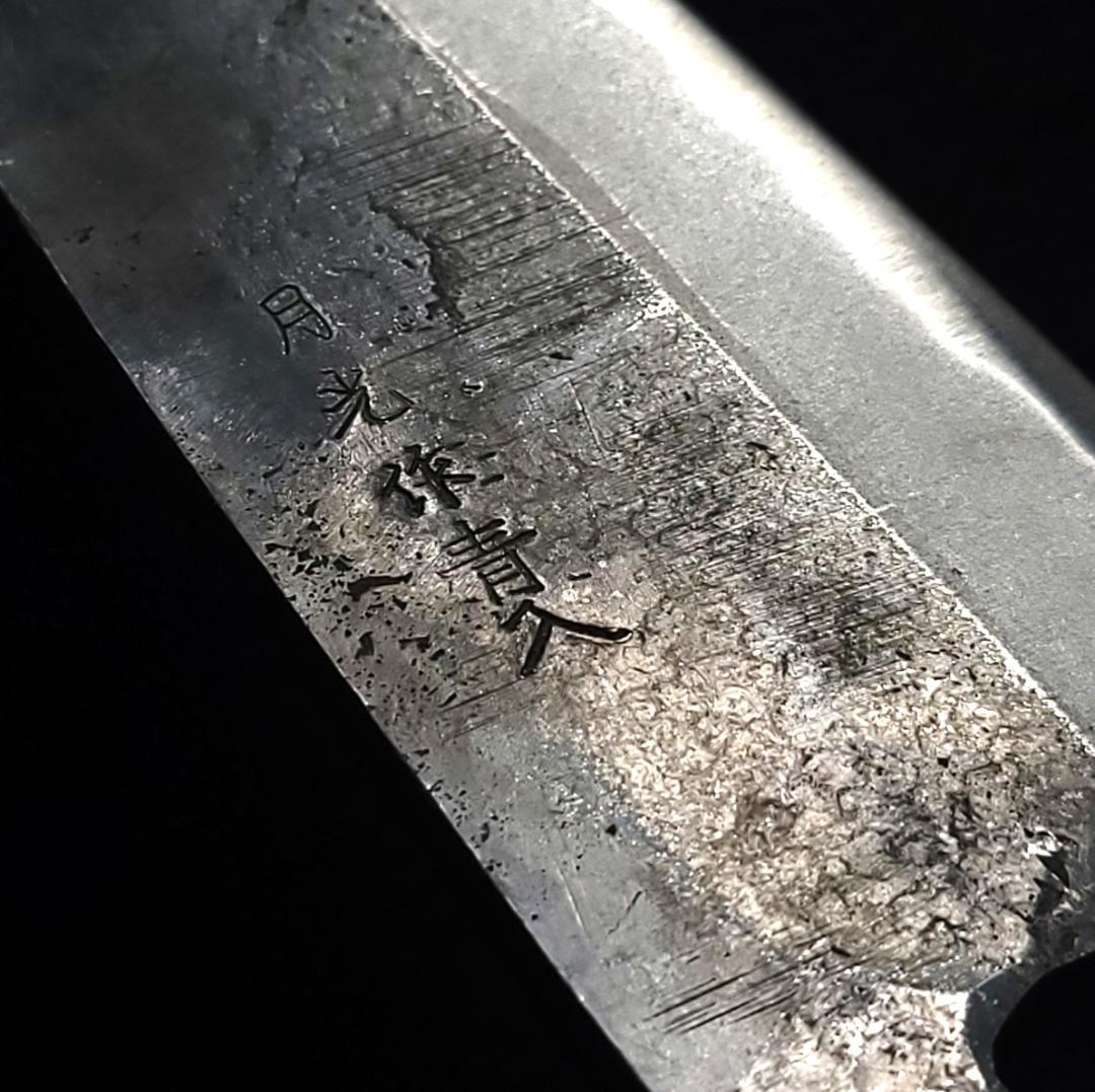 【1点物】青紙２号 黒打 厚刃包丁 210㎜ G9392 焼栗柄 手作り 月光作