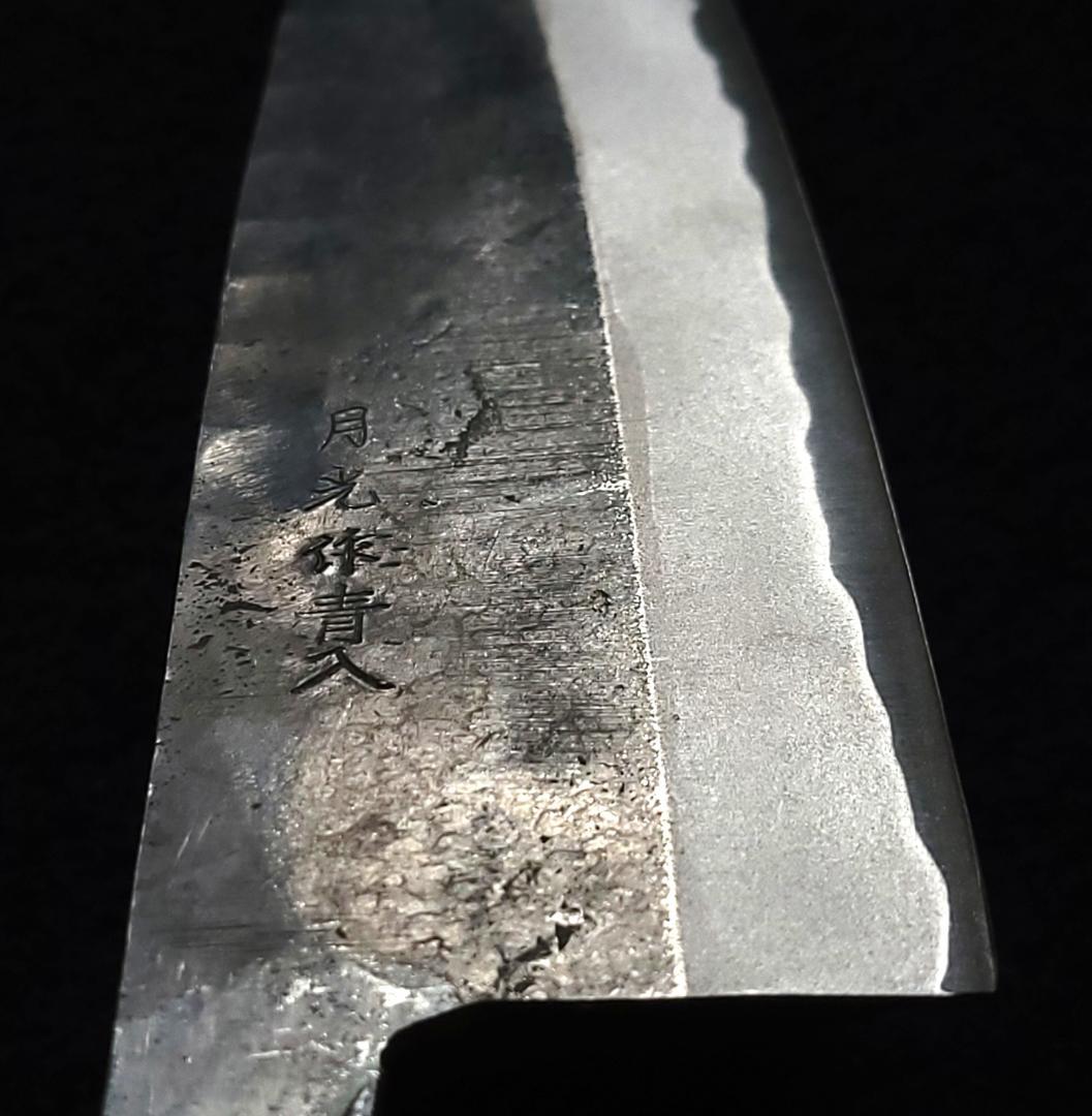 【1点物】青紙２号 黒打 厚刃包丁 210㎜ G9392 焼栗柄 手作り 月光作