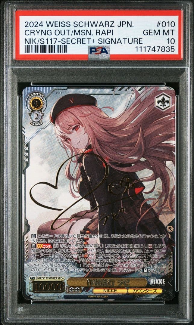 PSA10 ヴァイスシュヴァルツ NIKKE 作戦遂行 ラピ sec+ サイン