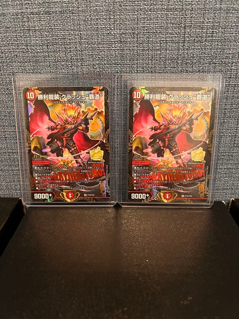 勝利龍装クラッシュ覇道　プロモ