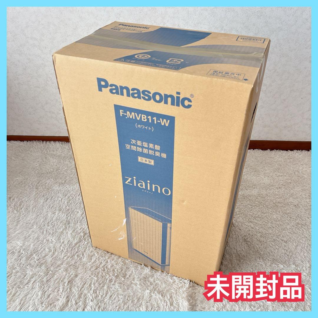 未開封】Panasonicジアイーノ 次亜塩素酸 空気清浄機 F-MVB11