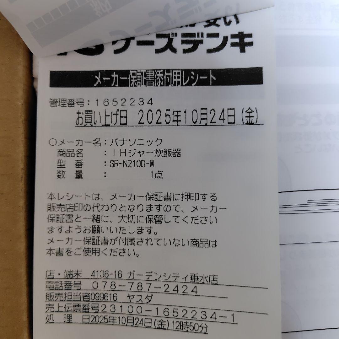 パナソニックIHジャー炊飯器5.5合炊き SR-N210D-W