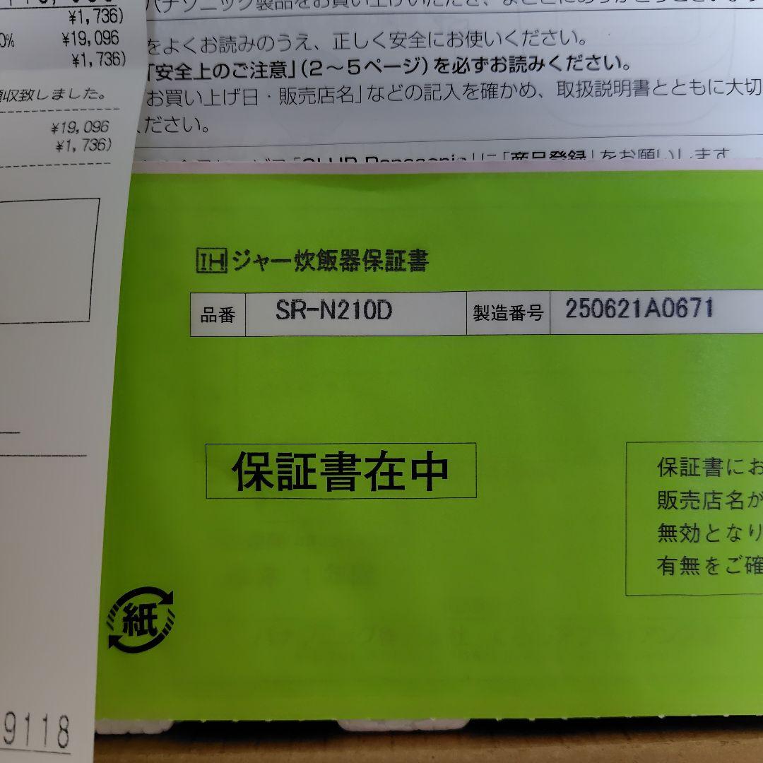 パナソニックIHジャー炊飯器5.5合炊き SR-N210D-W