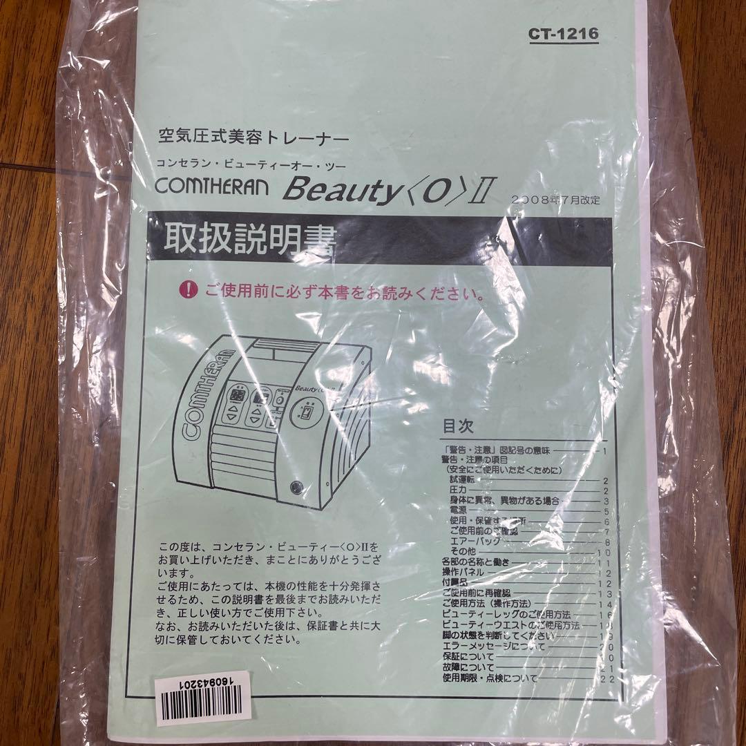 〈nina〉COMTHERAN Beauty〈O〉II コンセラン