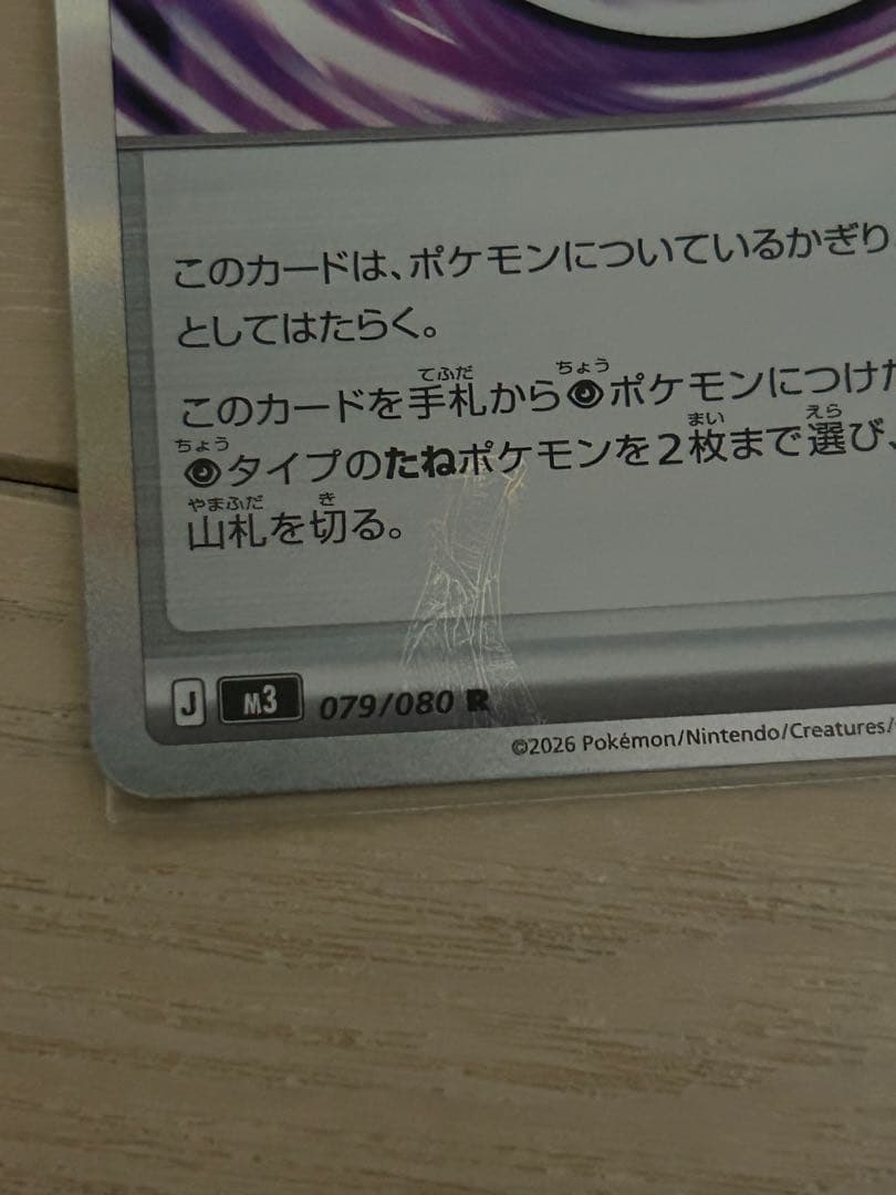 【エラーカード】テレパス超エネルギー 079/080