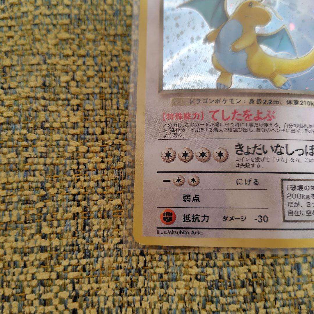 わるいカイリュー ★ 第4弾拡張パック ロケット団