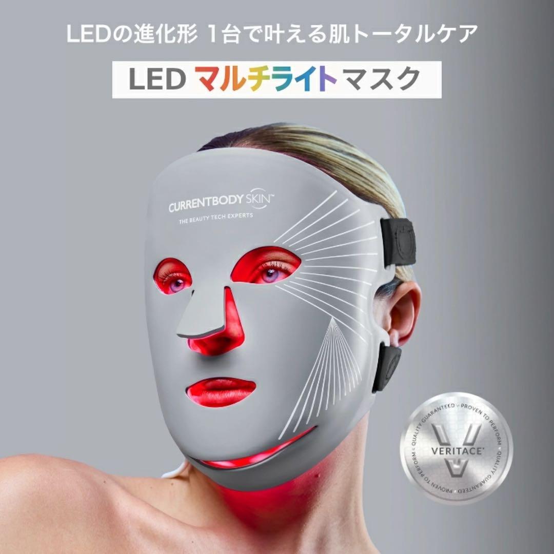 カレントボディ LEDマルチライトマスク 多機能LEDマスク
