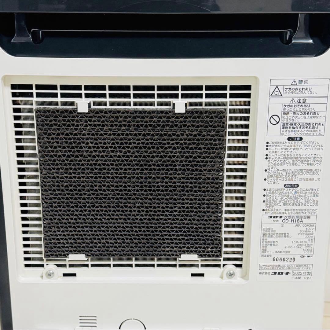 コロナ 衣類乾燥除湿機 CD-H18A 2022年製