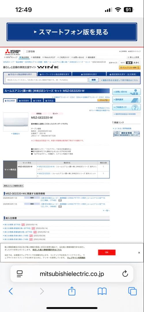 三菱 ルームエアコン MSZ-GE2220-W 6畳用 霧ヶ峰　室外機付き